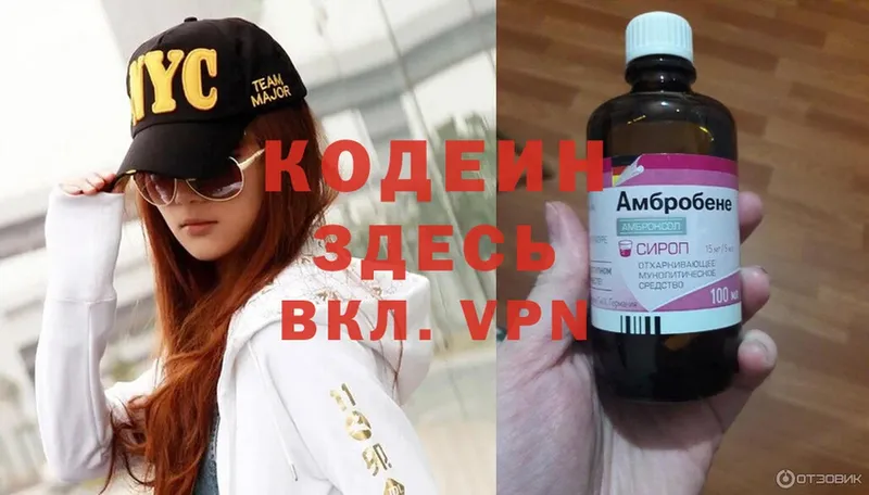 Кодеин Purple Drank  что такое наркотик  даркнет состав  Бологое 